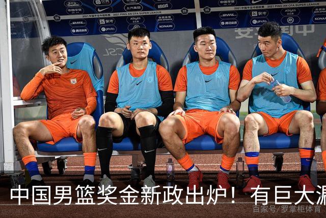 中国男篮奖金新政出炉！有巨大漏洞，海外球员拿不到，打消积极性
