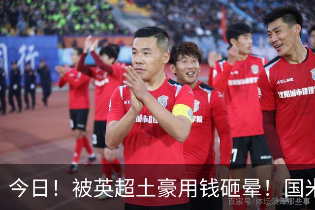 今日！被英超土豪用钱砸晕！国米盯了半年的猎物飞了，两大西甲名将成B计划？